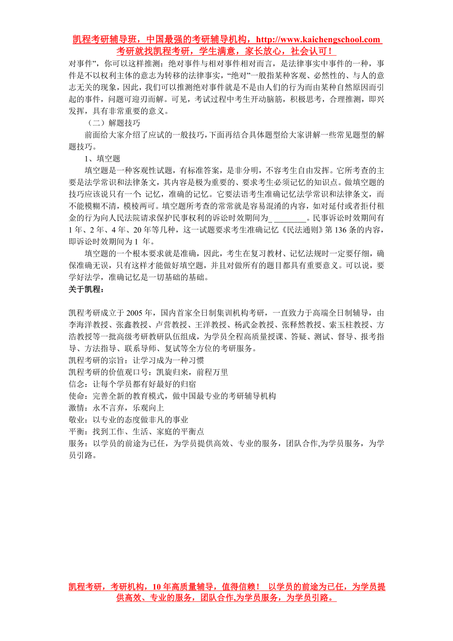 法律硕士重要应试技巧简介_第3页