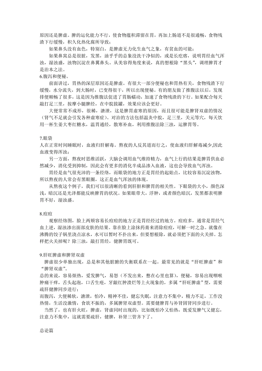 如何调理脾胃——来向中医古典名著要方法_第2页