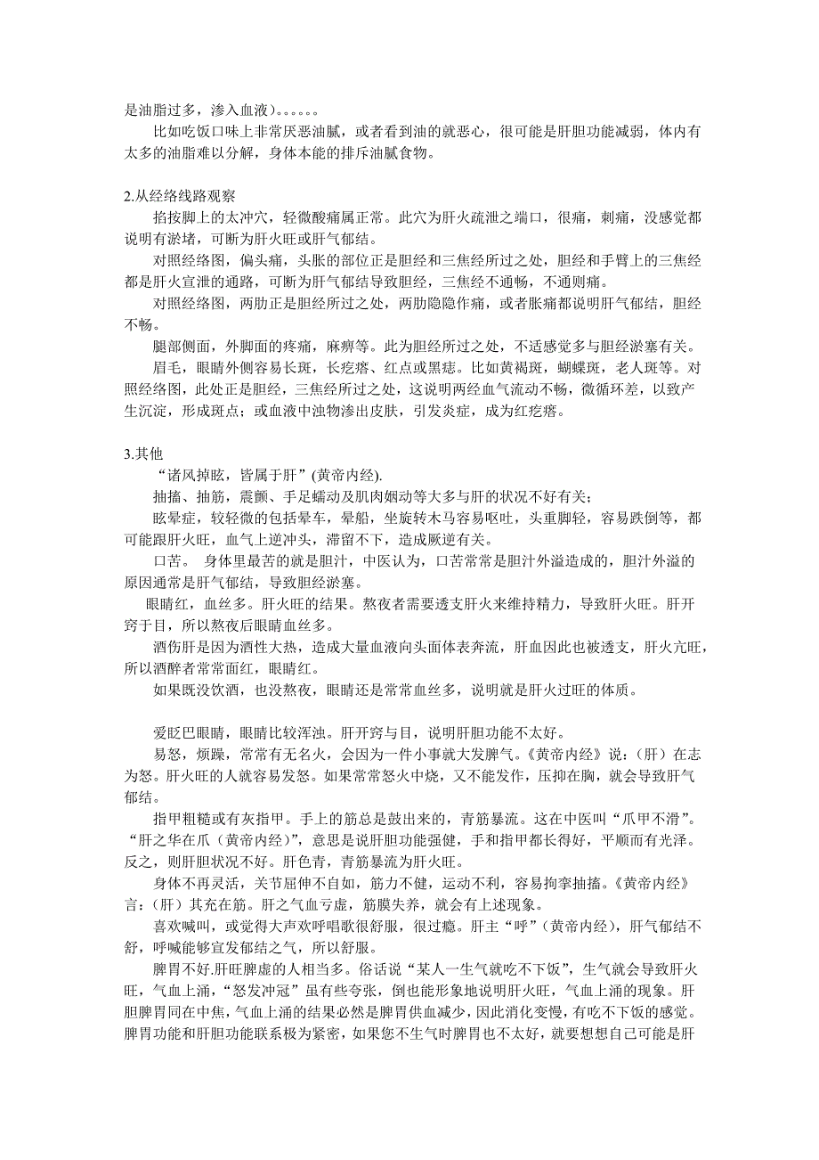 如何调理脾胃——来向中医古典名著要方法_第4页