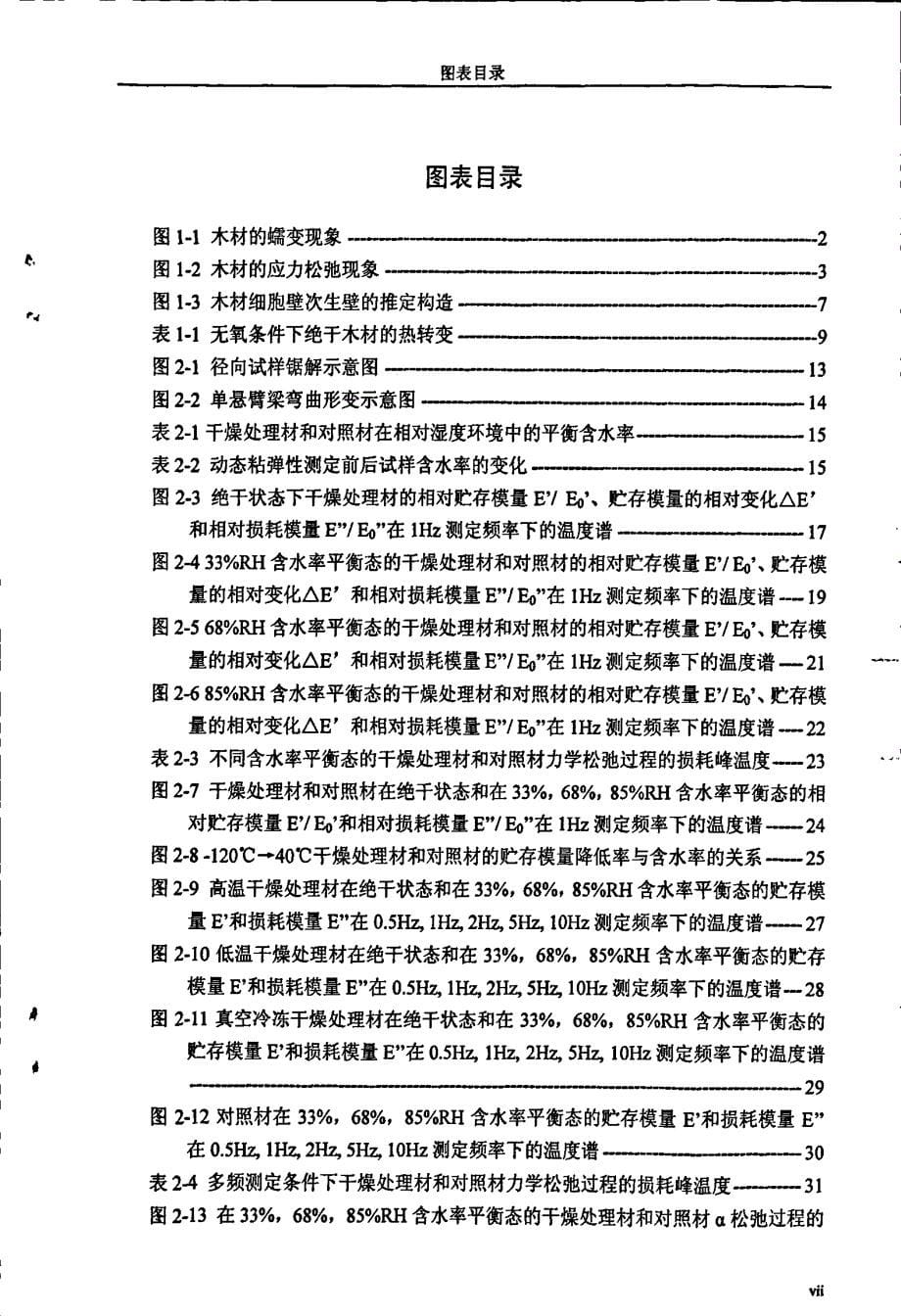 干燥处理材的动态粘弹性研究_第5页