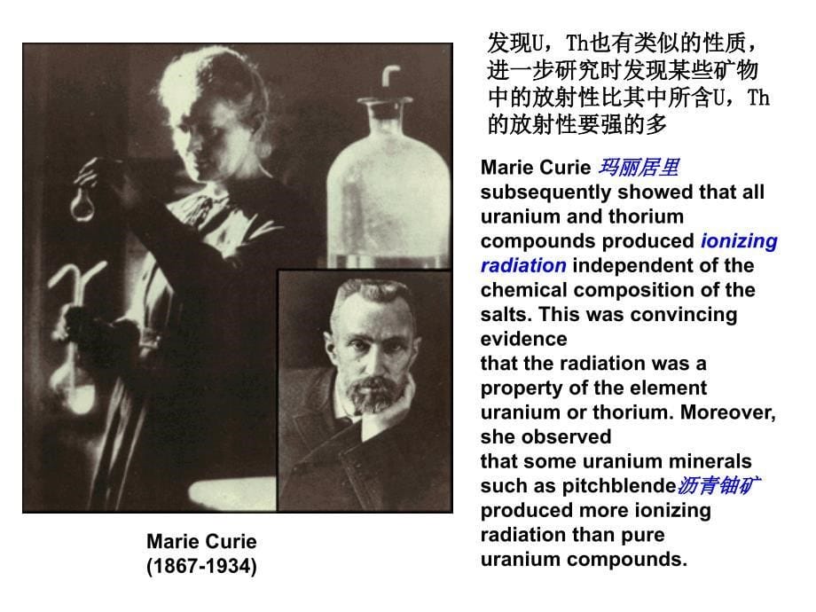 大学放射化学经典课件第一章——核科学起源_第5页