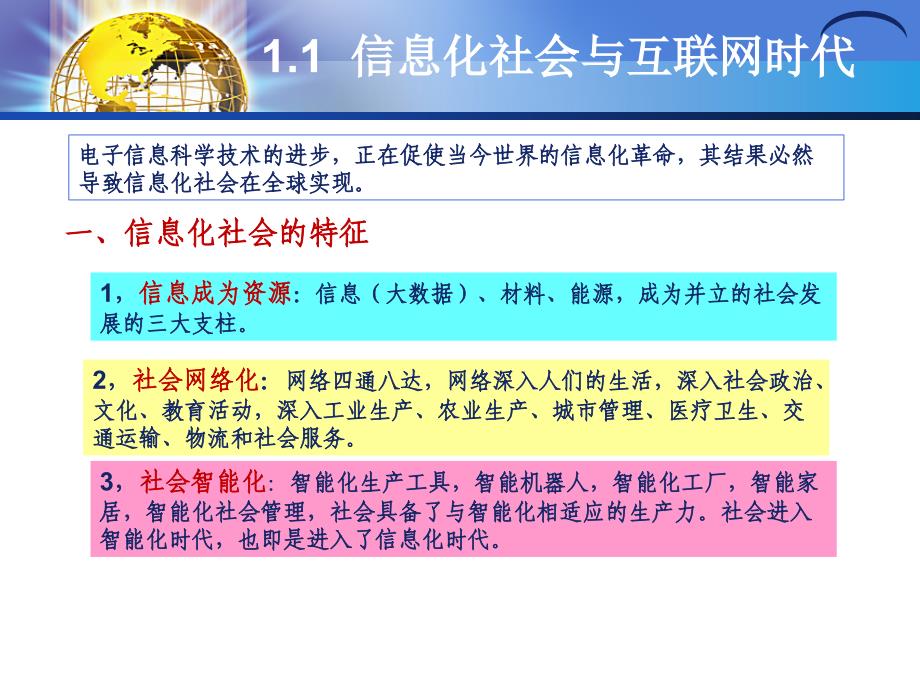 电子信息科学技术导论黄载禄二版电子教案第一章 概述_第3页