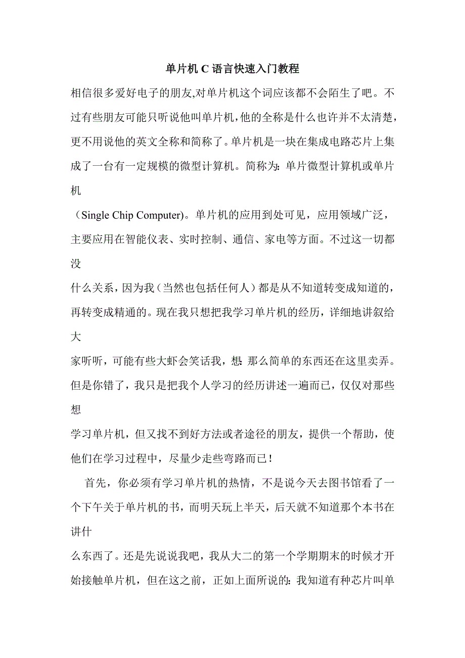 最好的单片机C语言快速入门教程_第1页