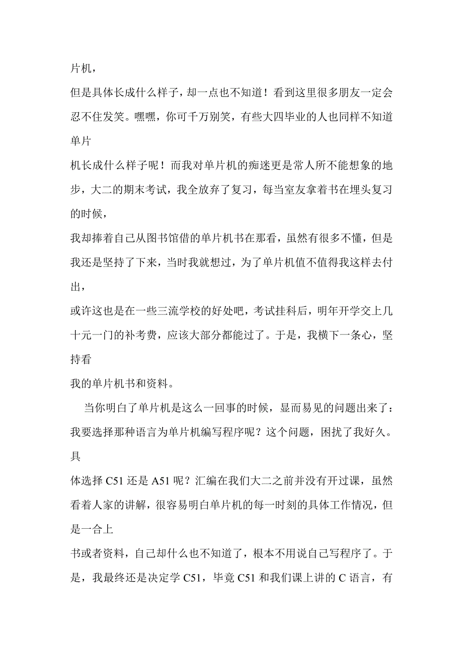 最好的单片机C语言快速入门教程_第2页