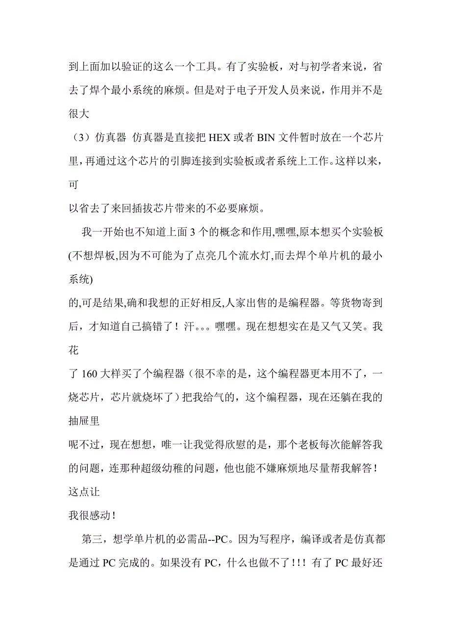 最好的单片机C语言快速入门教程_第4页