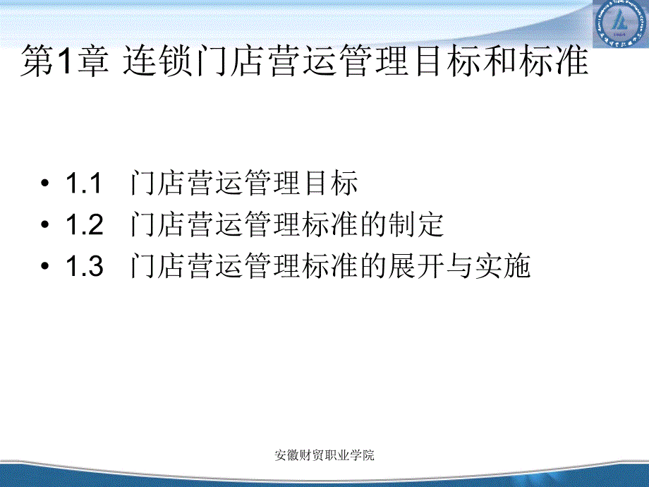 连锁企业门店营运管理_第4页