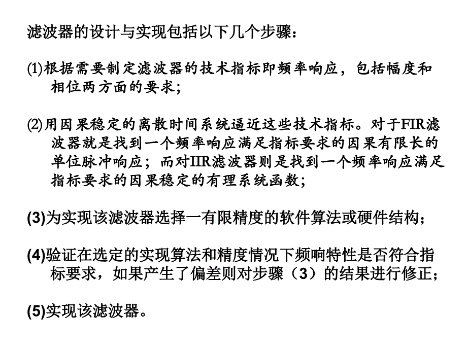 离散时间滤波器的设计_第2页