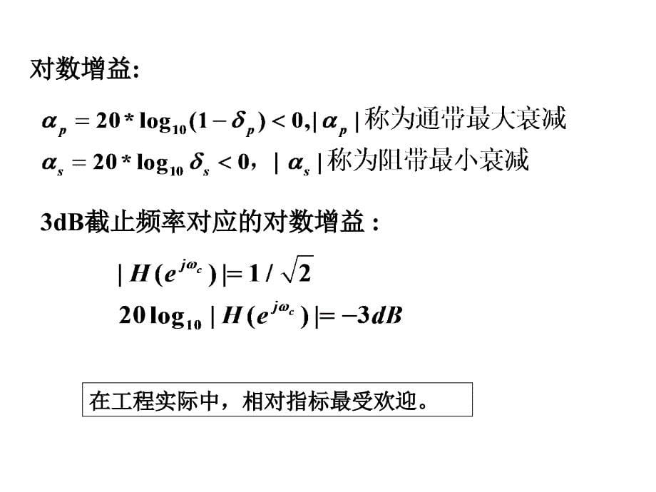 离散时间滤波器的设计_第5页