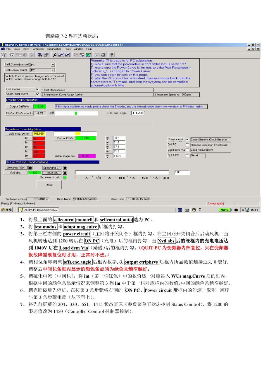 调励磁界面选项状态_第1页