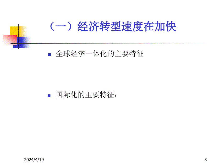 战略执行模式最新概述_第3页