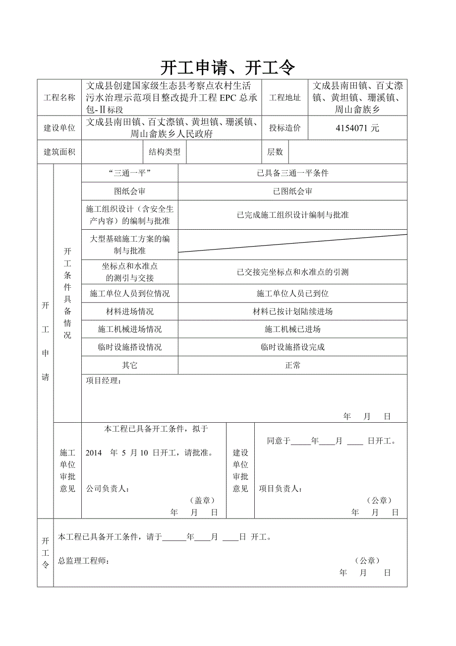 开工申请及开工令_第2页