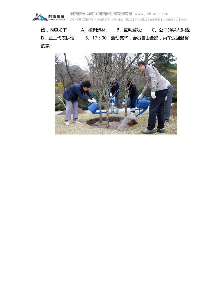 企业团队植树节活动策划方案_第3页