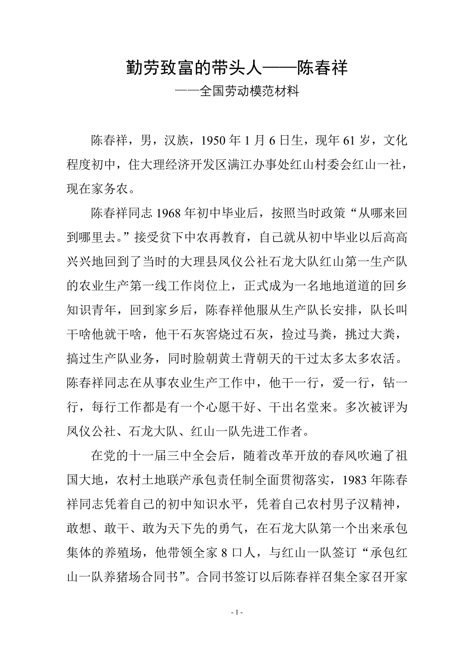 勤劳致富的带头人——陈春祥_第1页