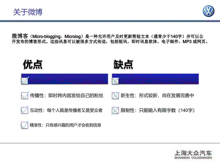 上海大众vw品牌epr7月微博规划与活动方案_第2页