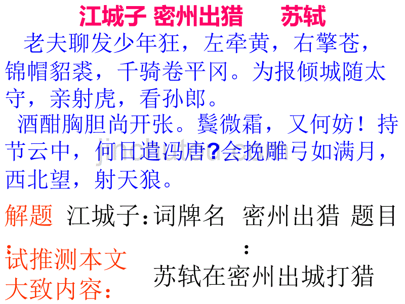 江城子_密州出猎_第5页