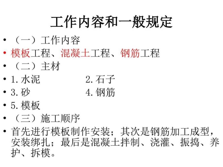 混凝土和模板工程量计算_图文._第3页