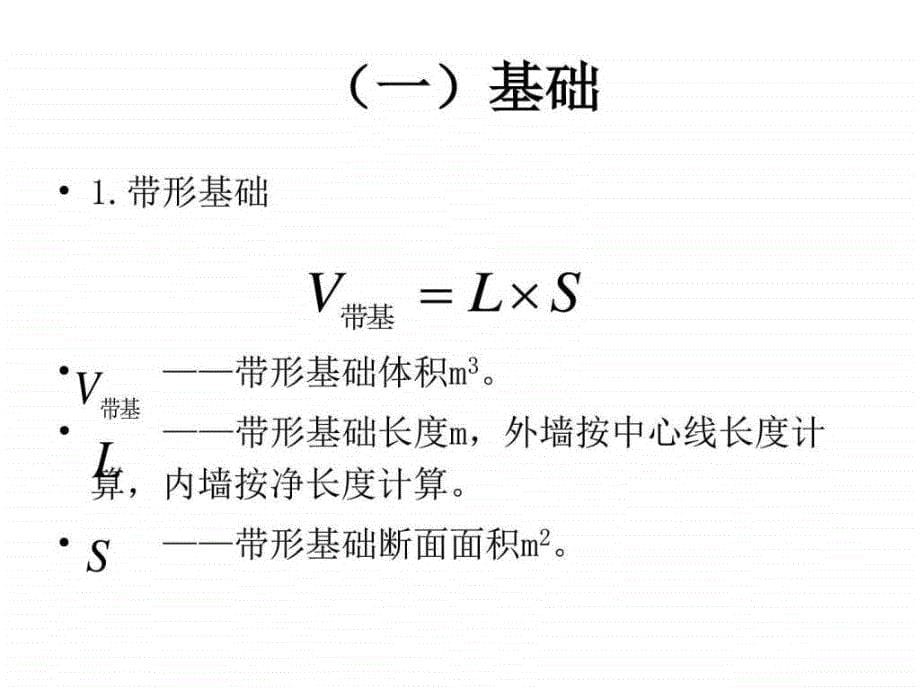 混凝土和模板工程量计算_图文._第5页