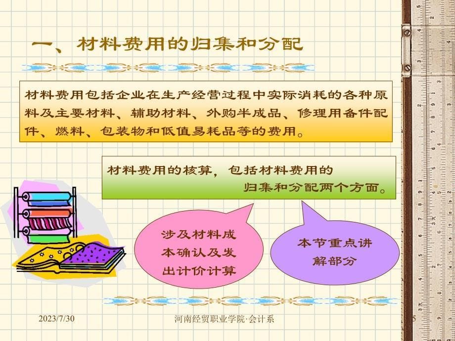 （2015公司理财）成本会计课件 第3章 用在各种产品以及期间费用之间的归集和分配_第5页