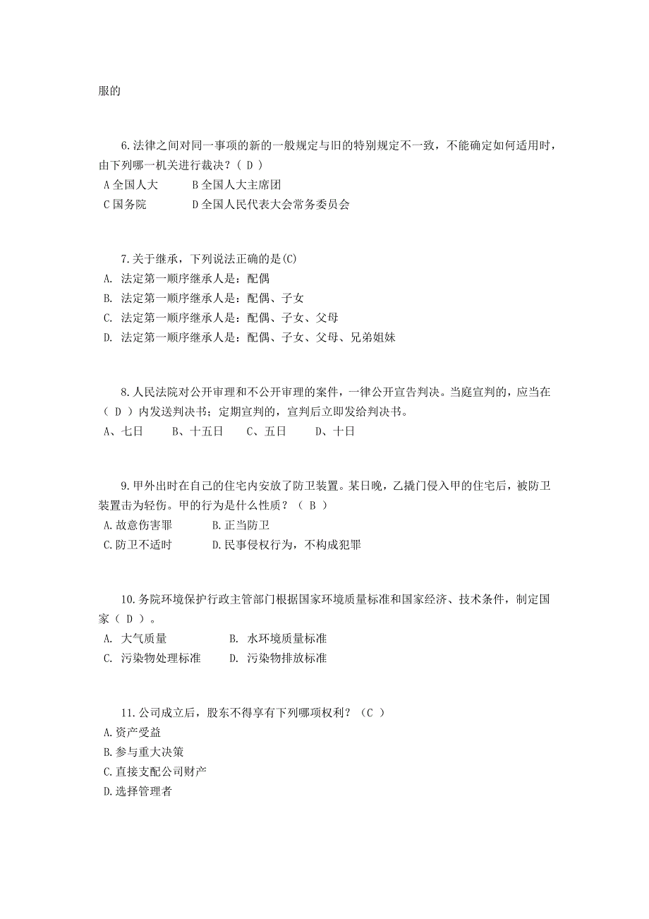 宁夏省2016年下半年司法考试冲刺考试试题_第2页