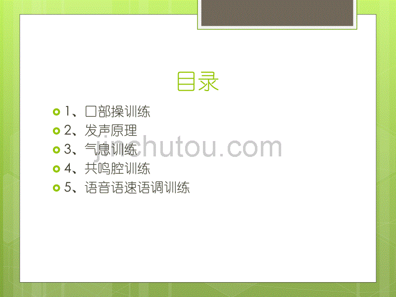 科学发声方法_第3页