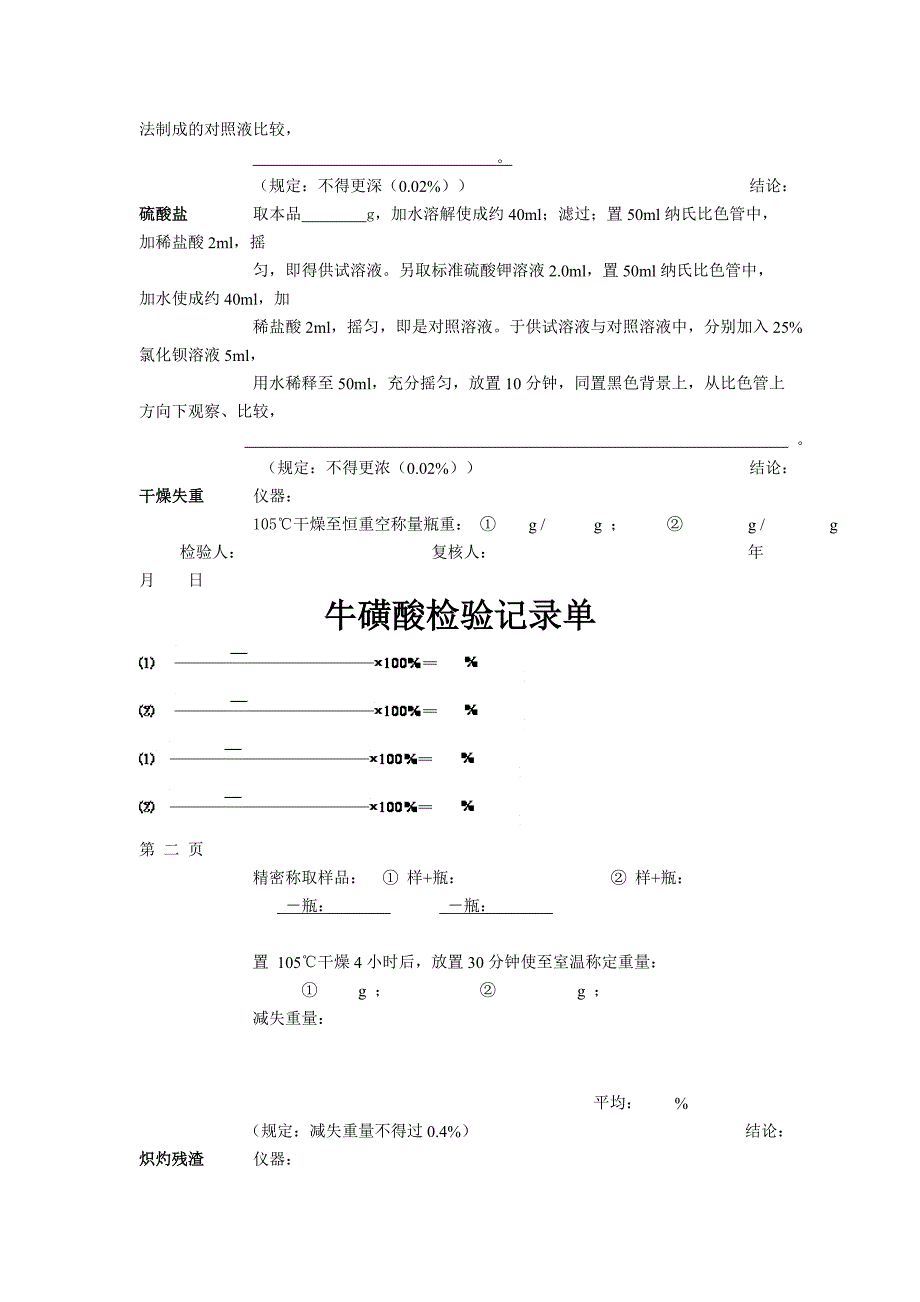 牛磺酸检验记录单_第2页