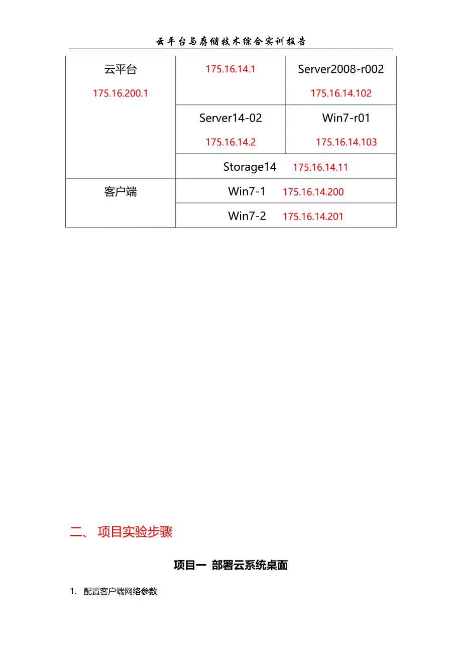 云平台与存储技术综合实训报告书v3_第3页