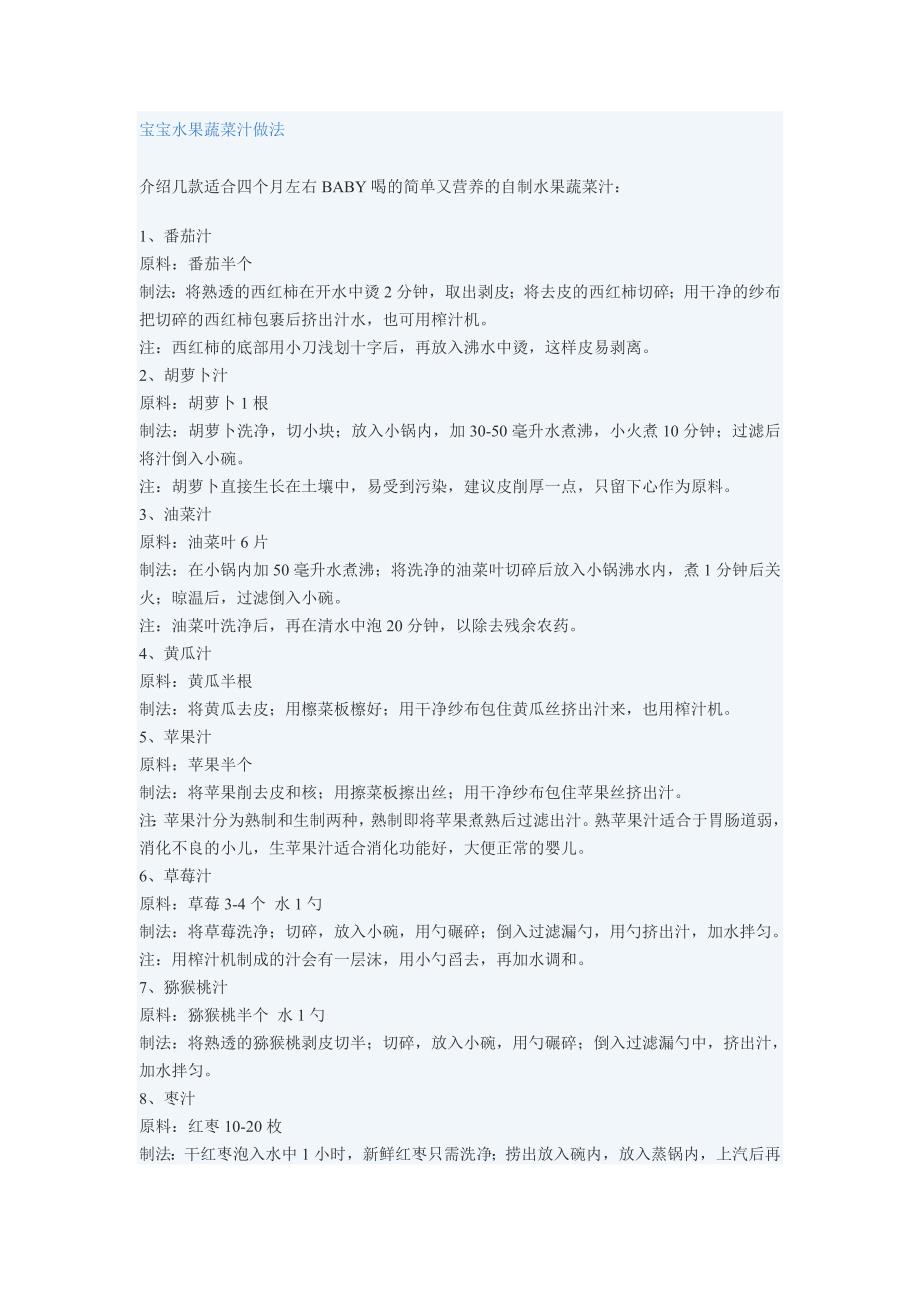 宝宝水果蔬菜汁做法_第1页