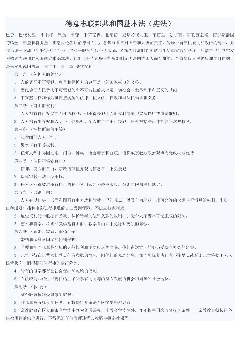 德意志联邦共和国基本法1_第1页