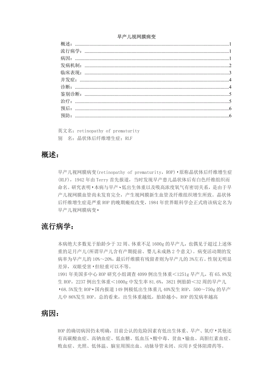 早产儿视网膜病变_第1页