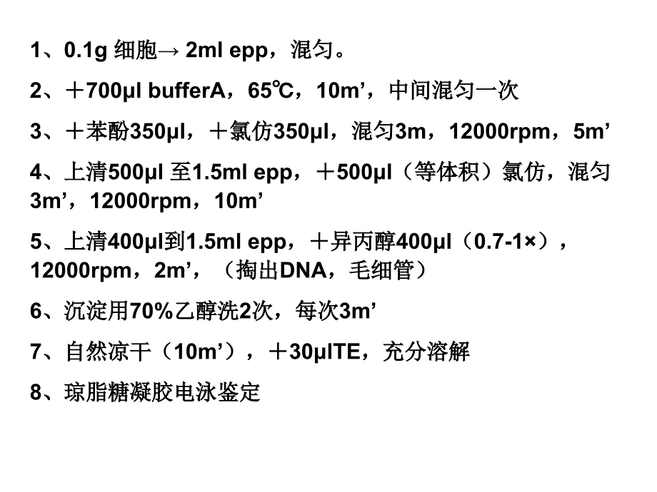 蛋白质浓度测定方法比较_第2页