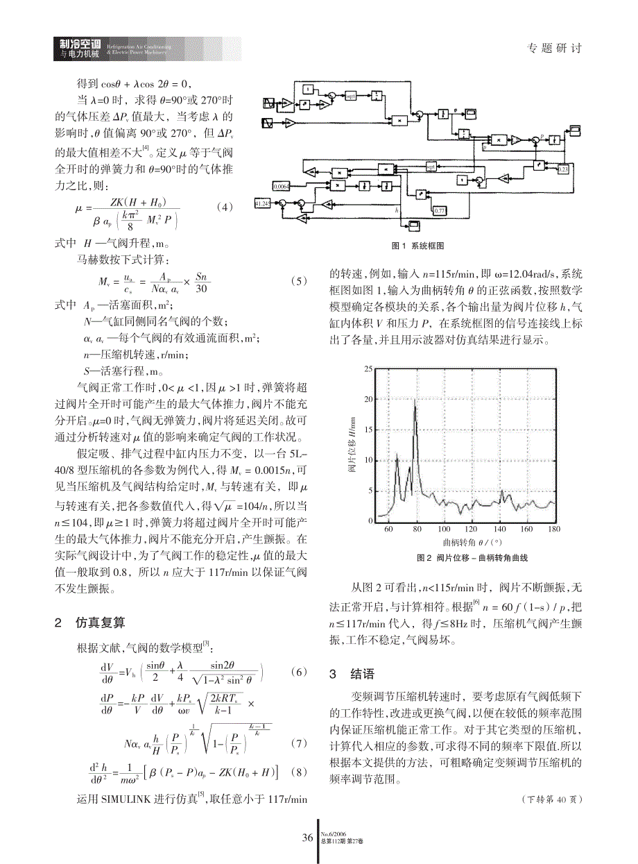 活塞式空气压缩机低频调速时的气阀运行特性分析_第2页