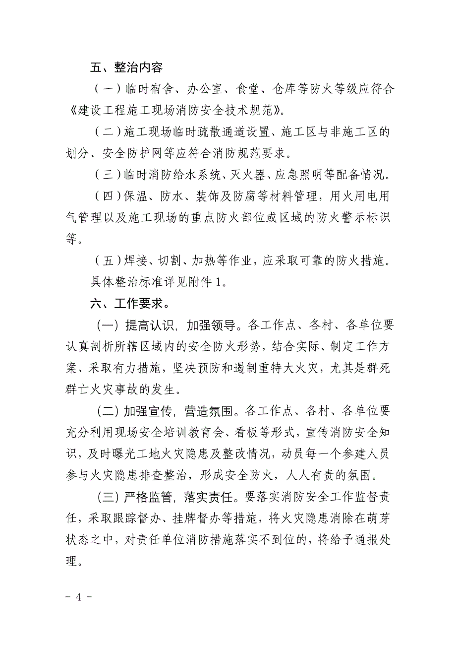 晋江市龙湖镇人民政府_第4页