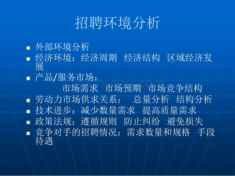 课件HR安徽电信培训招聘与配置篇安徽大_第4页