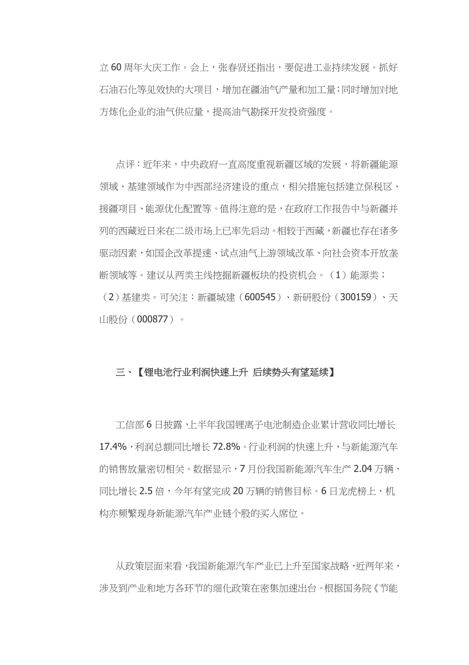 神牛快讯8月7日早报_第2页