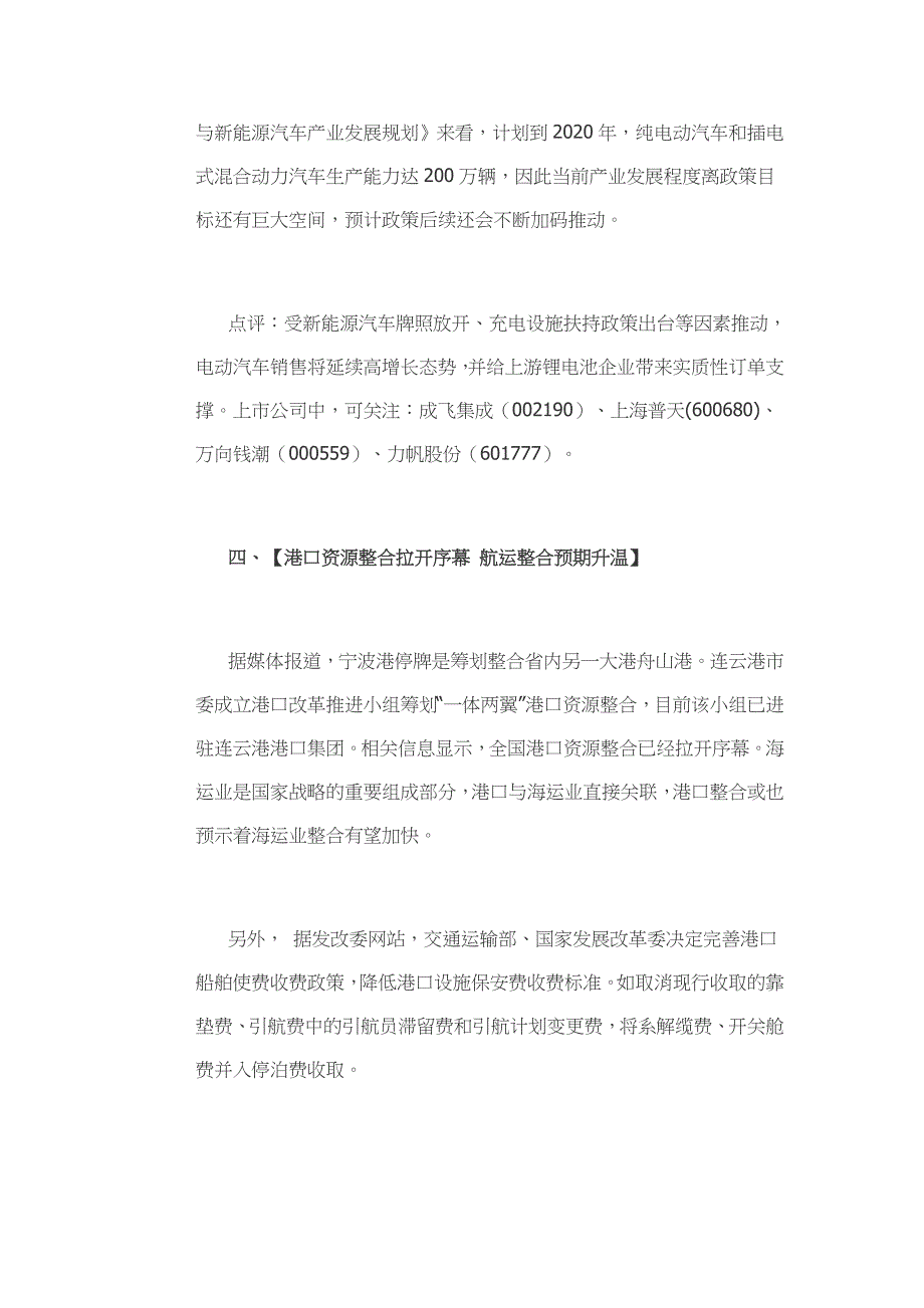 神牛快讯8月7日早报_第3页