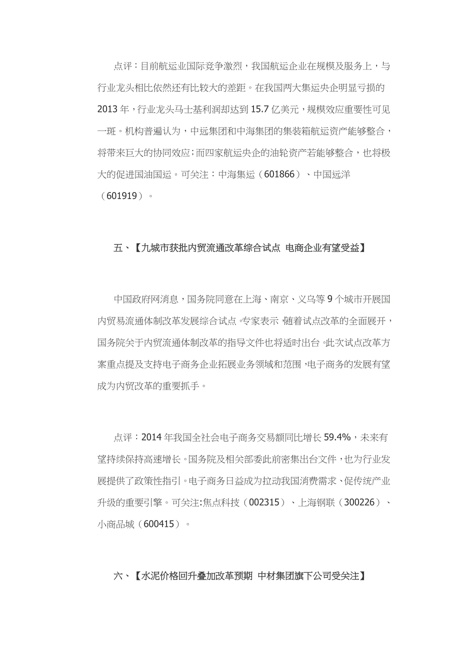 神牛快讯8月7日早报_第4页
