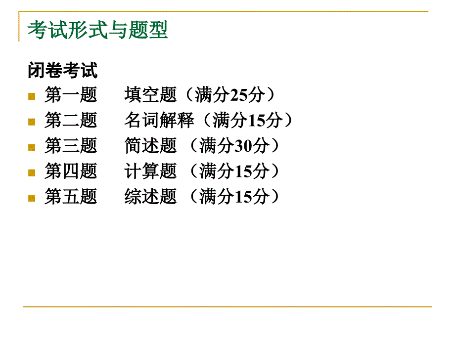 机械设备复习题_第4页