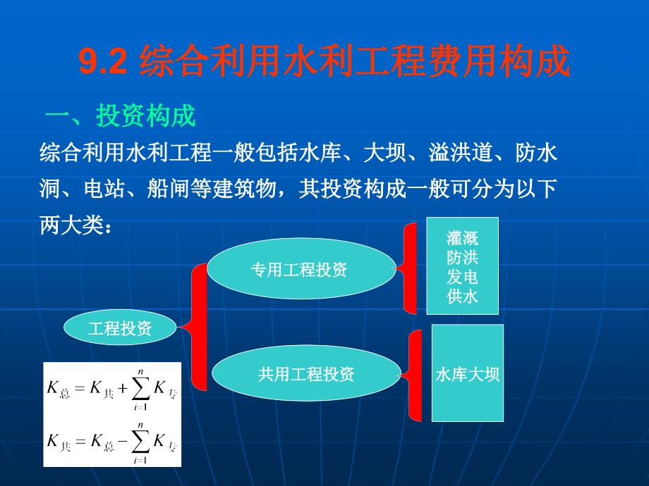 水利工程经济-第9章_第4页