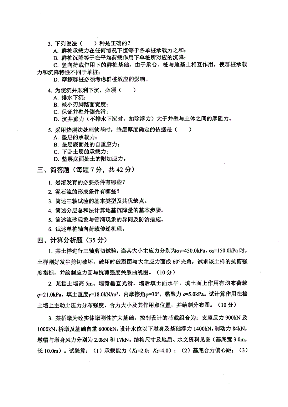 F0203专业综合(含土力学、基础工程)(2016年)-土建学院_第2页