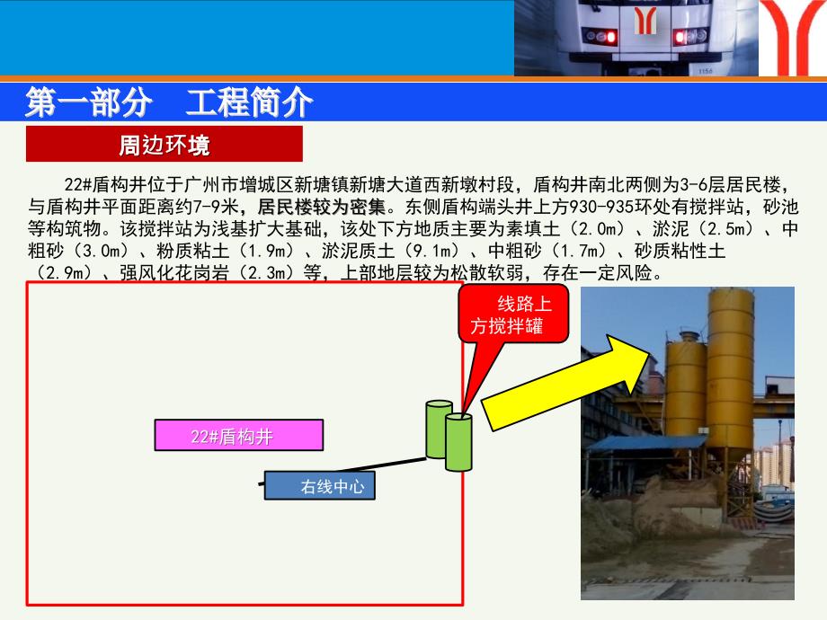 盾构钢套筒平衡接收_第4页