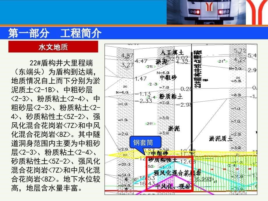 盾构钢套筒平衡接收_第5页