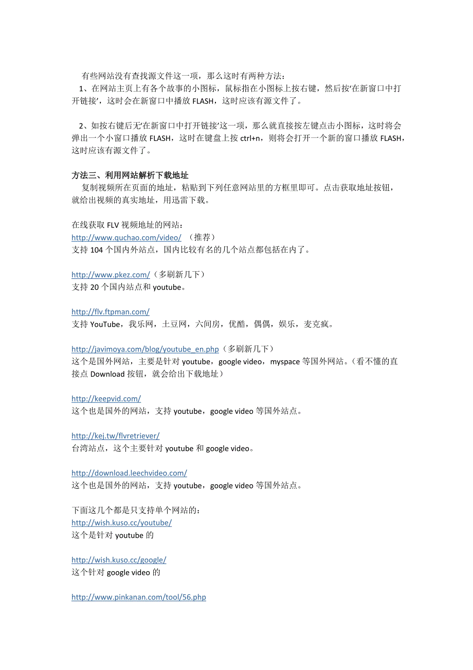 网上视频下载到本地磁盘的方法全攻略_第2页