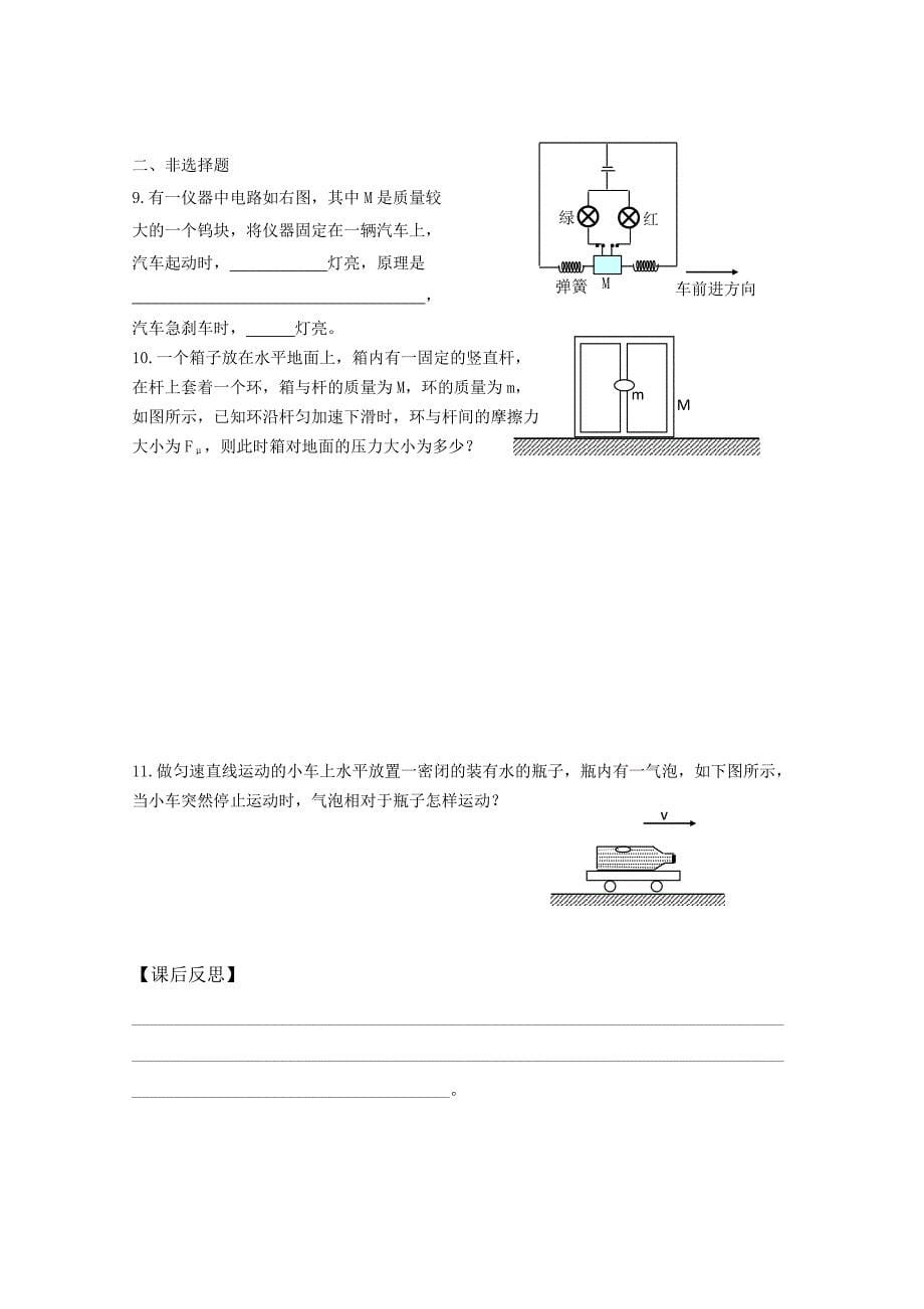 2011届高三物理一轮复习 4.1《牛顿第一定律、牛顿第三定律》学案 粤教版_第5页