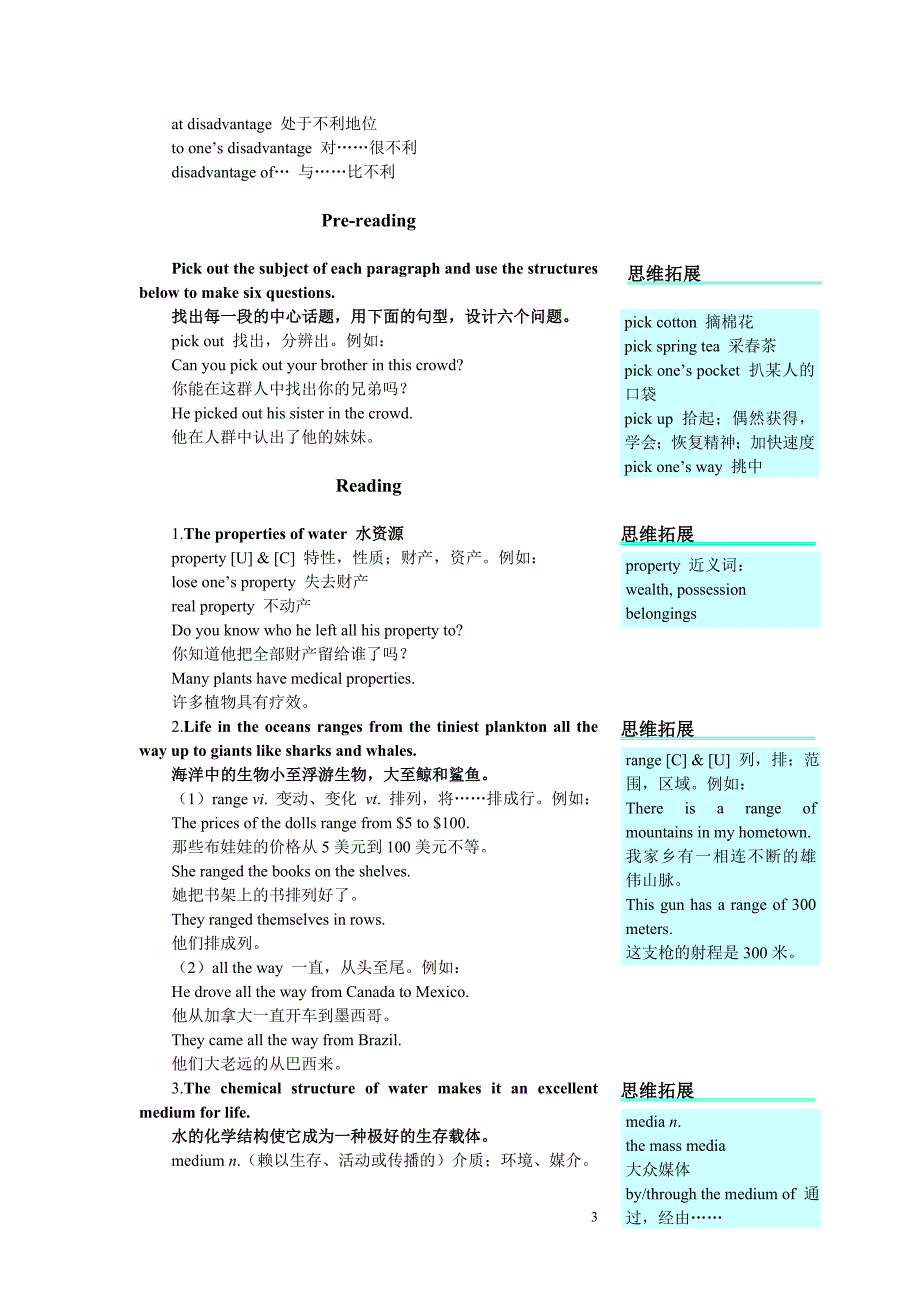 高二英语下学期第13单元_第3页