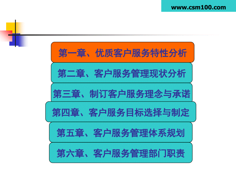 客户服务管理体系规划与建设_第2页