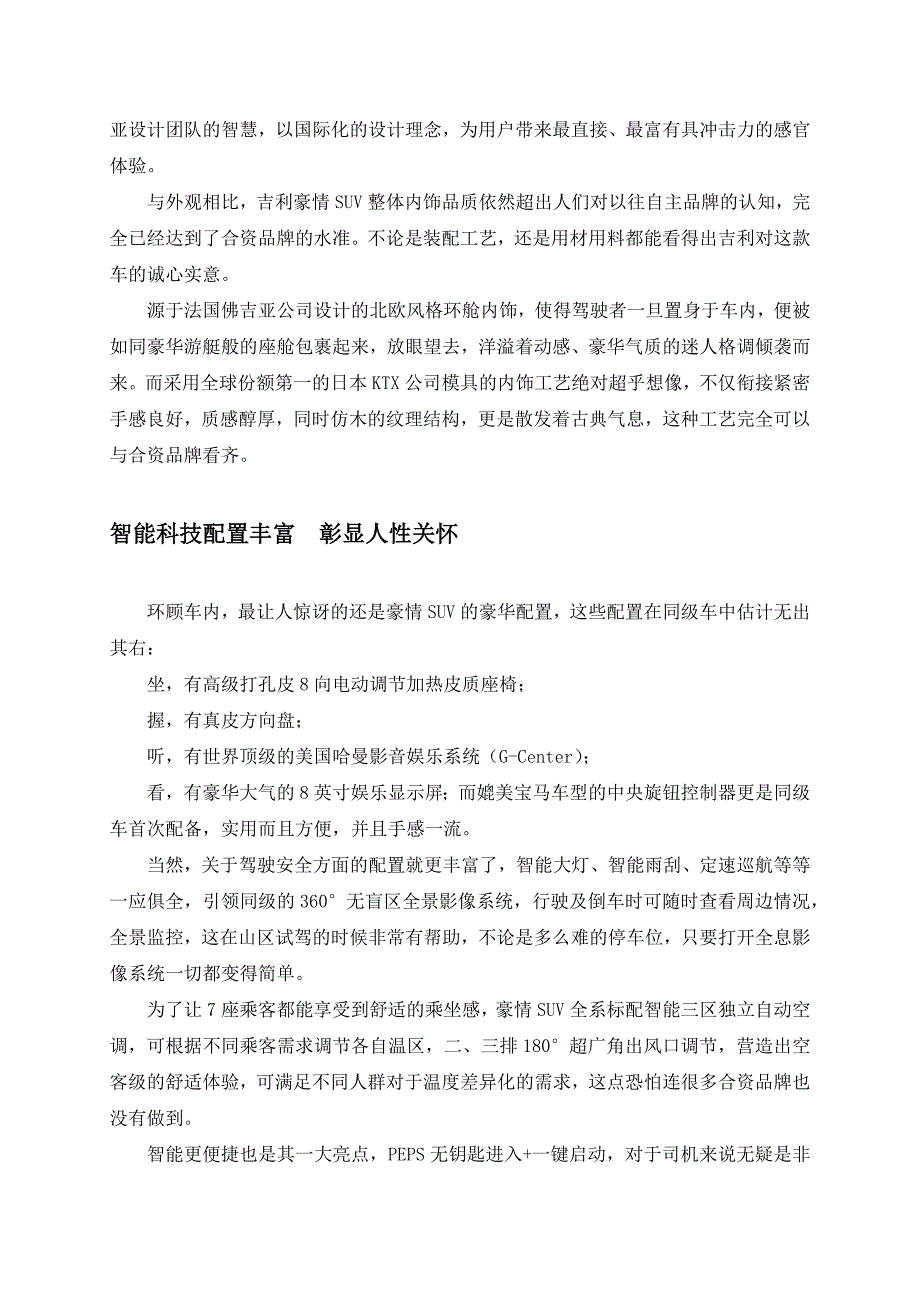 试驾稿--宜家宜商真七座 试驾吉利豪情SUV (1)_第2页