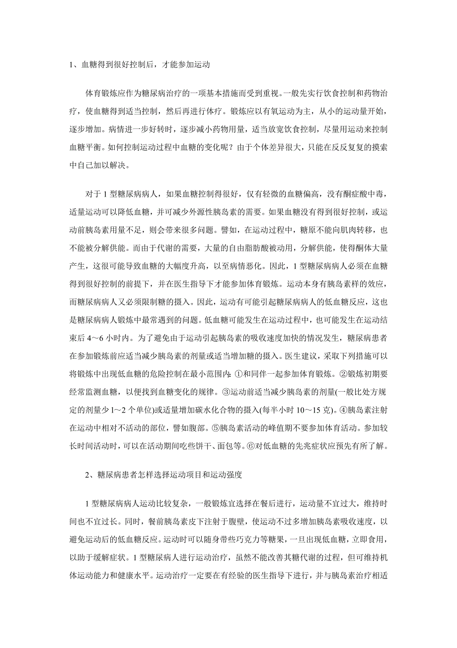 糖尿病患者锻炼期的膳食营养_第2页