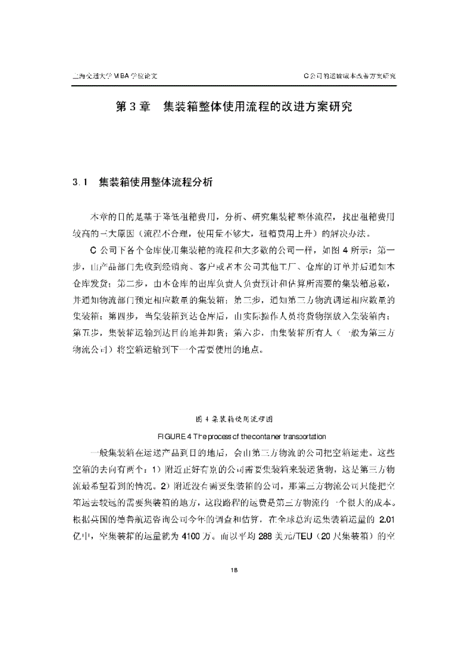 c公司的运输成本改善方案研究参考_第1页