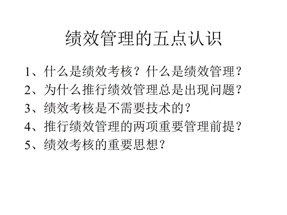 绩效管理的组织与实施_第3页