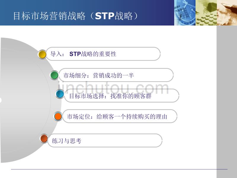 目标市场营销战略（stp战略）_第2页